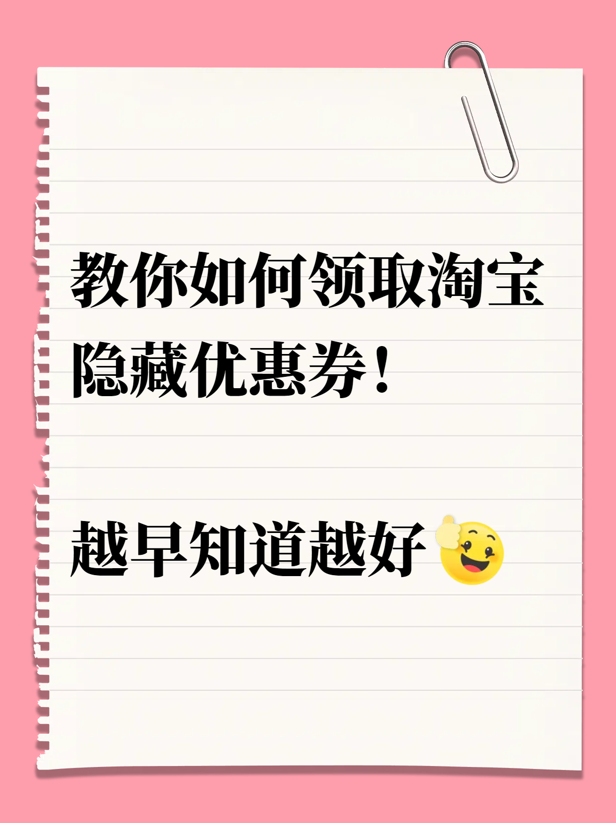 【揭秘】淘宝隐藏优惠券领取攻略，帮你省钱的秘密武器🔥