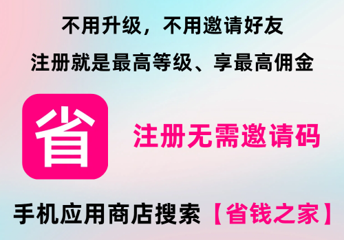 省钱之家APP：开启您的智能省钱之旅