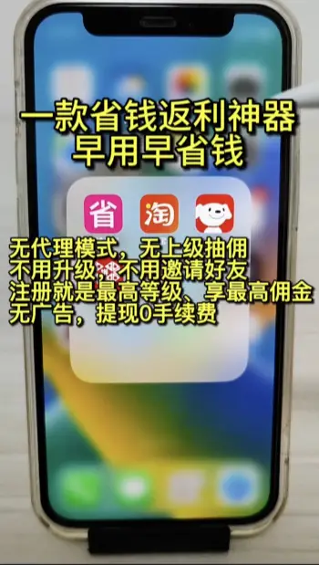 一款省钱返利神器，早用早省钱